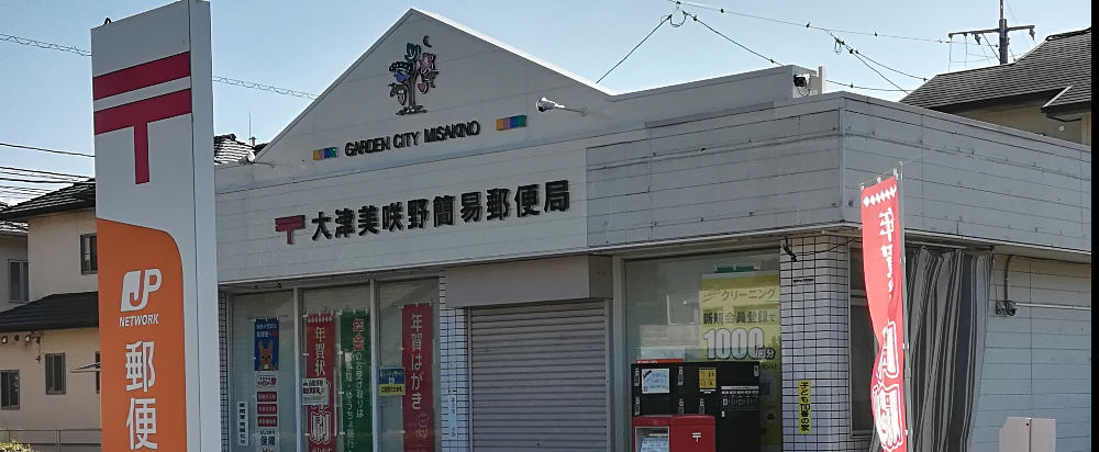 全国簡易郵便局連合会